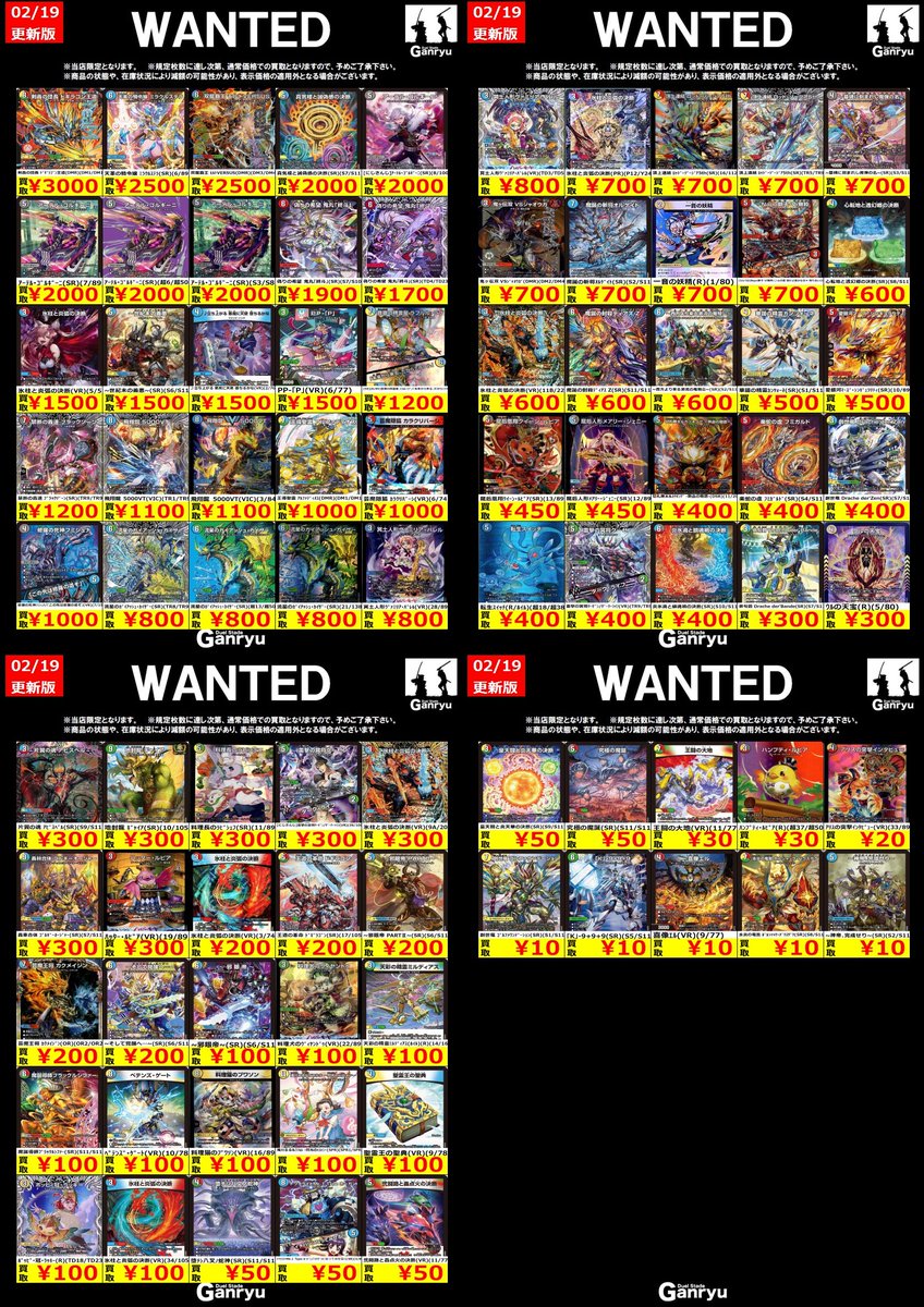 🔥 つくば店限定 #高価買取 🔥 デュエルマスターズ WANTED買取表 本日