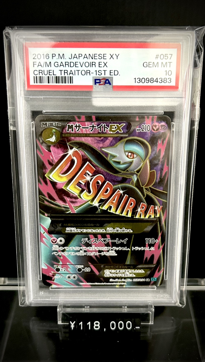 ✨入荷情報✨】 ✓PSA10)MサーナイトEX SR XY11 057/054 1ED 入荷
