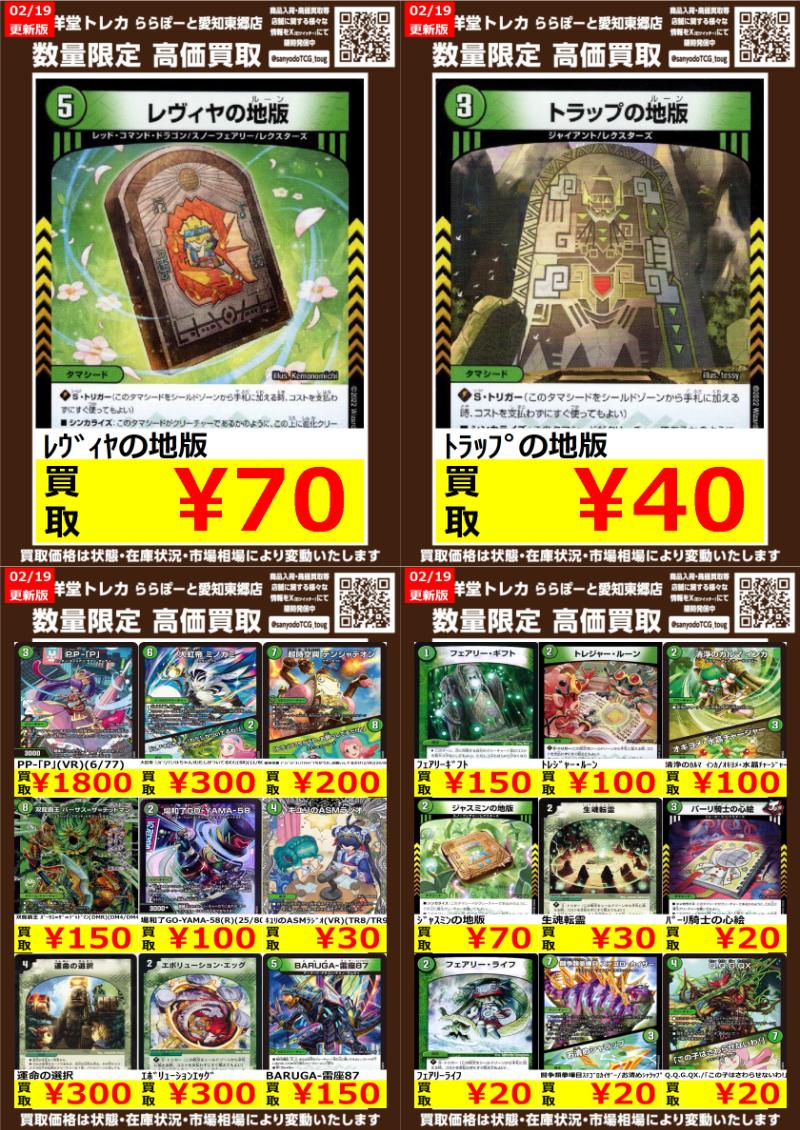 デュエマ】 数量限定高価買取表です！！ ぜひ、当店へお持ち込み