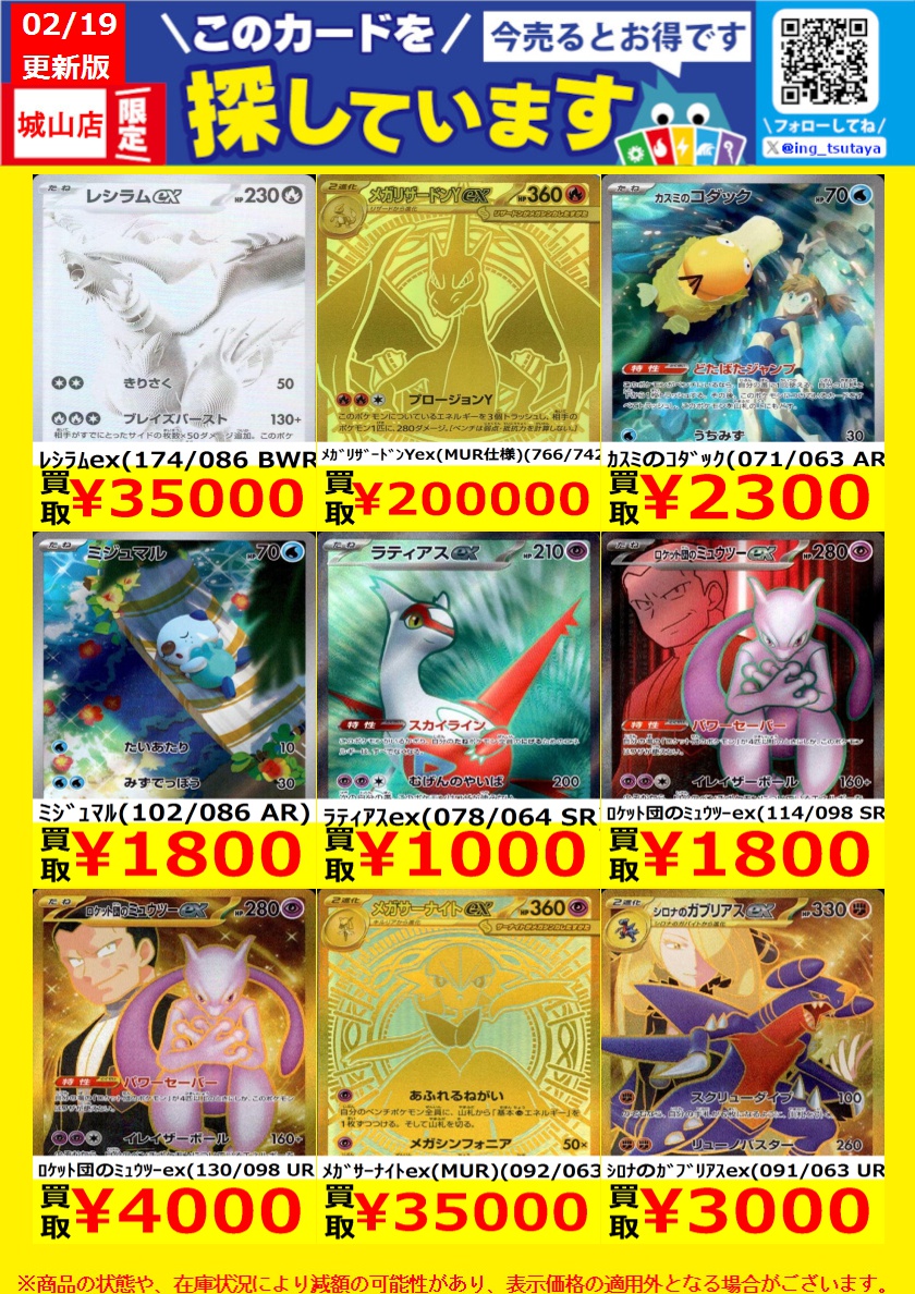 WANTED！】 ☆トレカ高価買取情報☆ このチャンスお見逃しなく