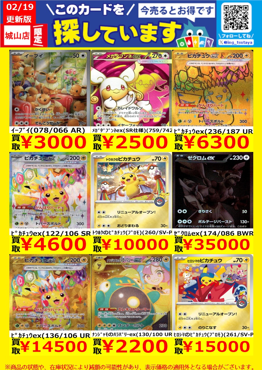 WANTED！】 ☆トレカ高価買取情報☆ このチャンスお見逃しなく