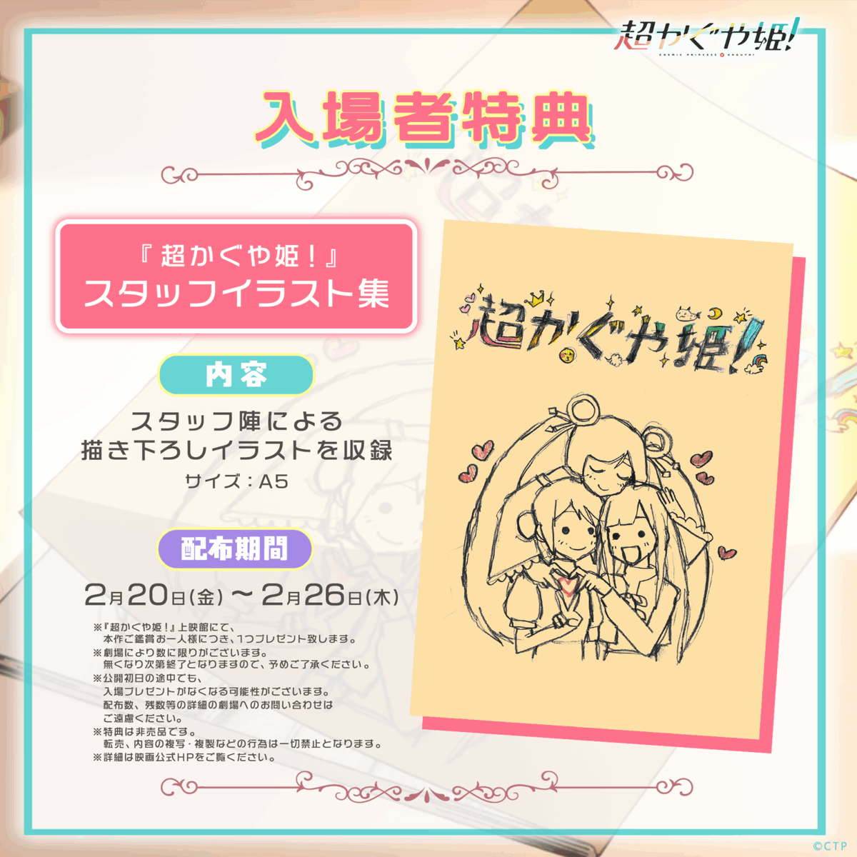 この無在庫出品の商品写真、恐らく公式サイトのイラストを加工してそれ