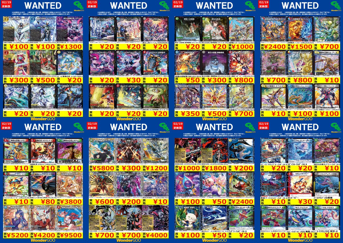 🔥🔥富岡店限定WANTED🔥🔥 デュエル・マスターズ ※期間は2/25（水