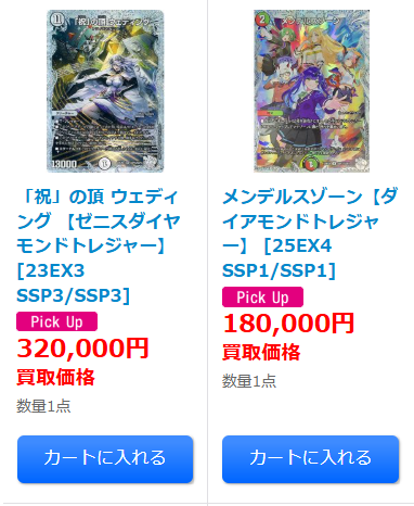 デュエルマスターズ トレジャー 買取情報】 「祝」の頂 ウェディング
