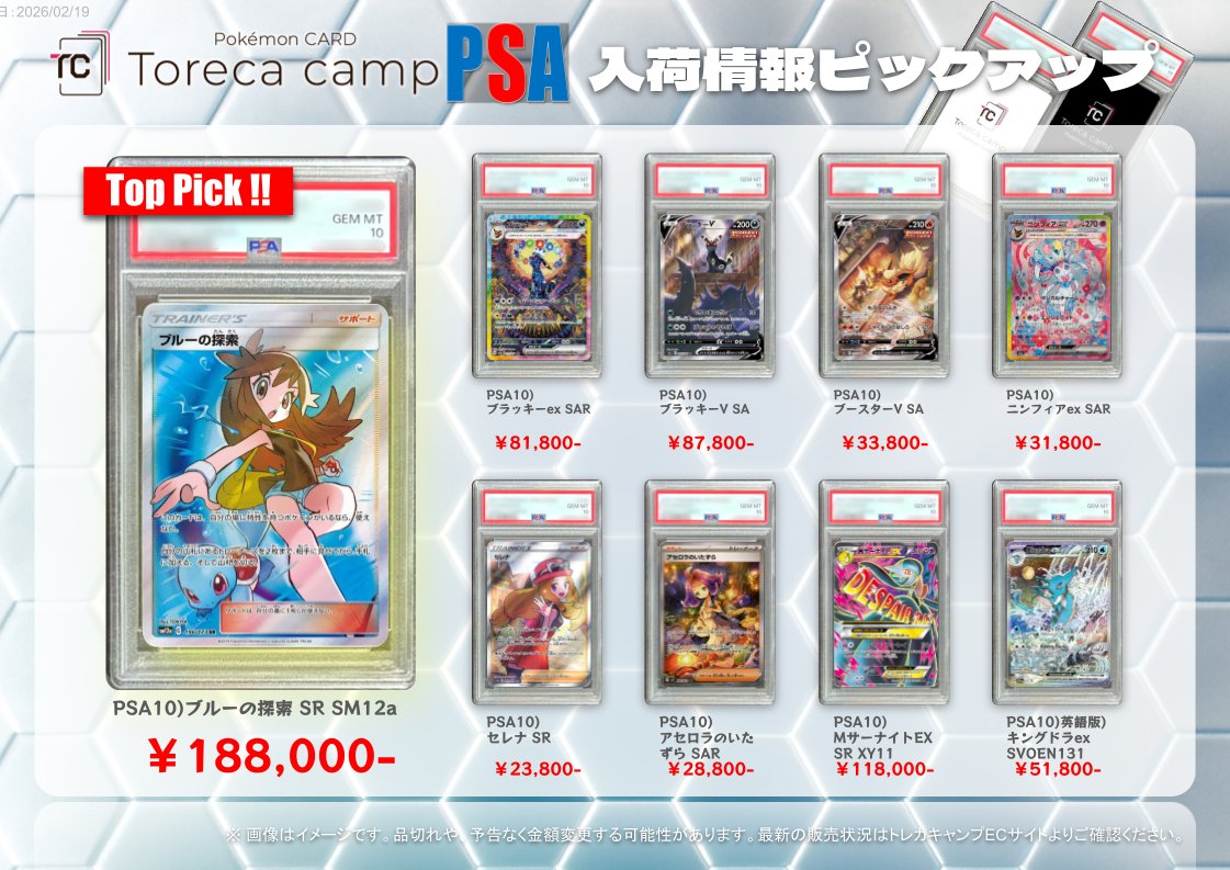 本日も通販サイトに超⭐️入荷✨✨ PSA鑑定品注目👀入荷情報🥳🎉 本日