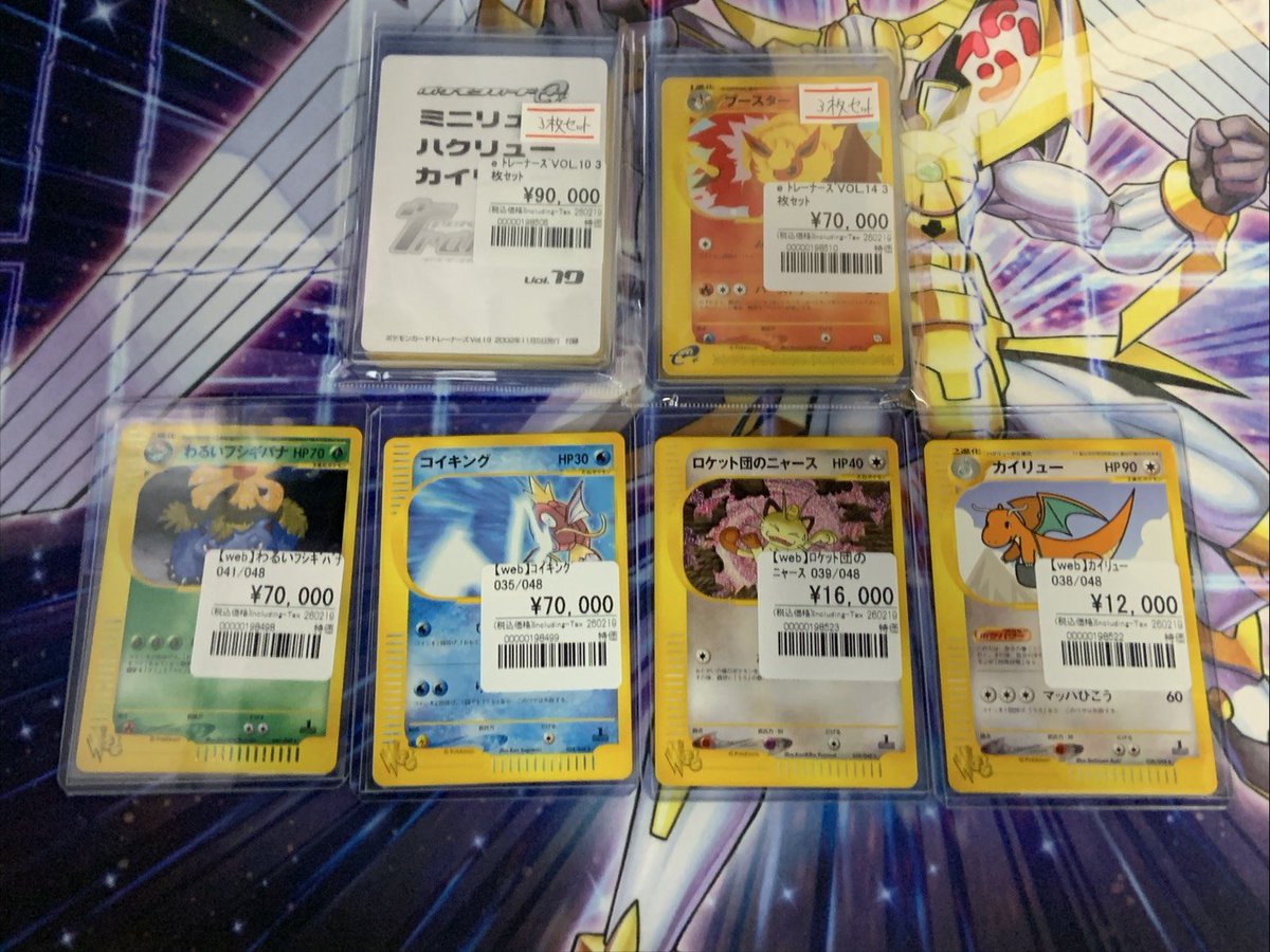 ポケカ】 eシリーズ高額カードを品出ししました！ トレーナーズ3枚