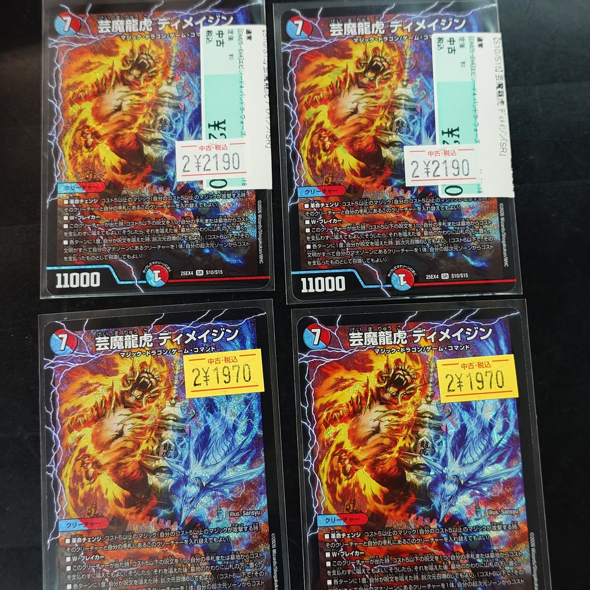 芸魔龍虎ﾃﾞｨﾒｲｼﾞﾝ