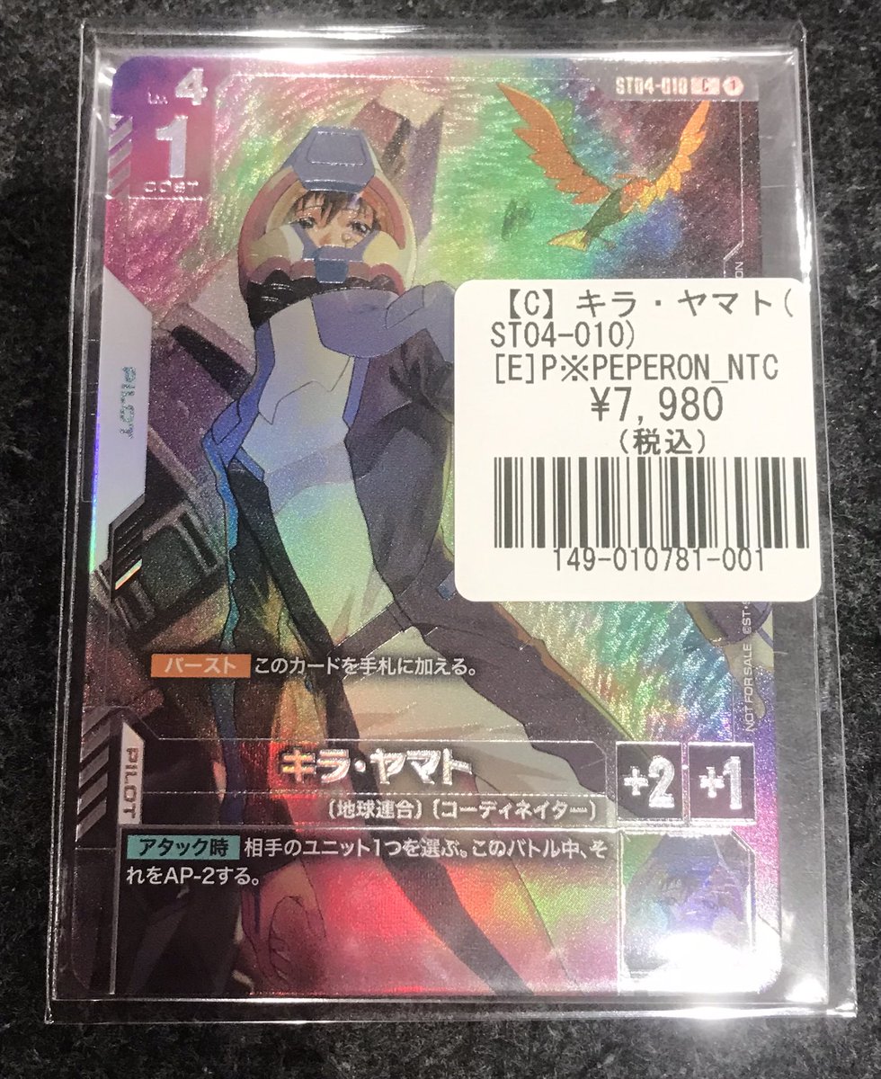 ガンダムカードゲーム 入荷情報】 『キラ・ヤマト』プロモ入荷しました‼️