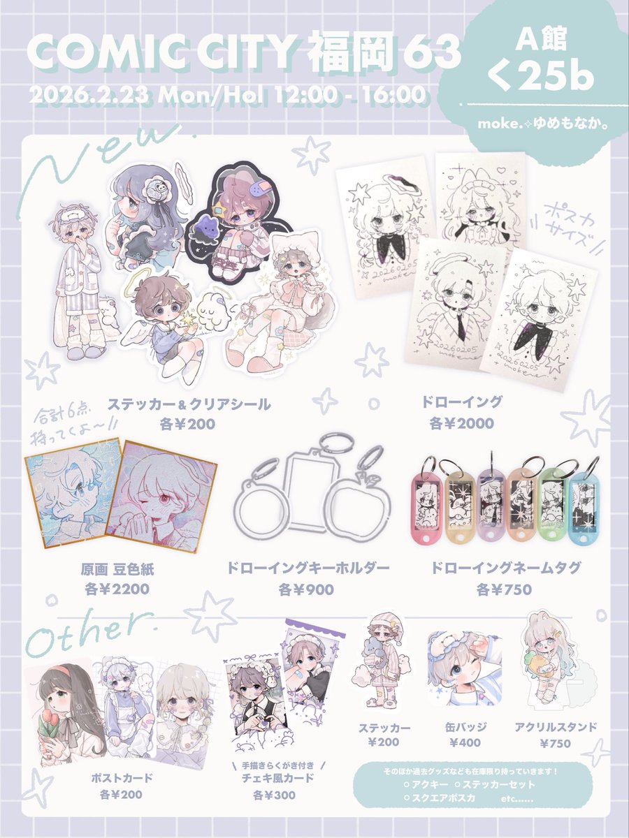 🌷#CC福岡63 お品書き🌷 日時 ⟡ 2/23（月祝） 12:00-16:00 会場