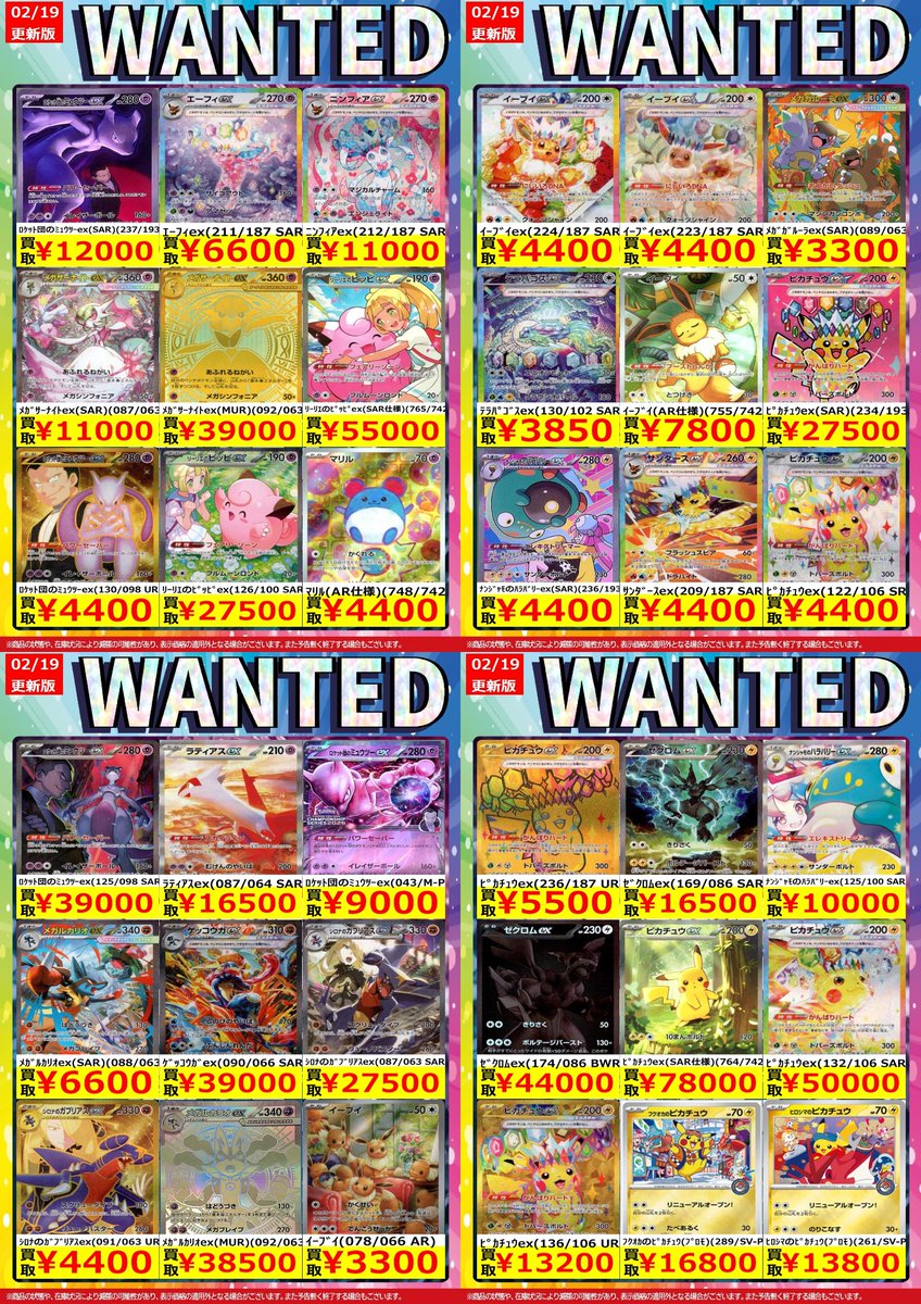 高価買取情報】 ポケカ(スタン)Wantedを更新いたしました！ 買取お待ち