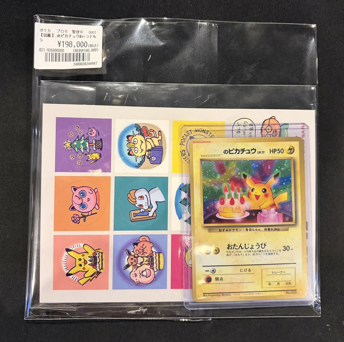 ポケカ 】 珍しいプロモカード入荷いたしました🅿️ 『_のピカチュウ