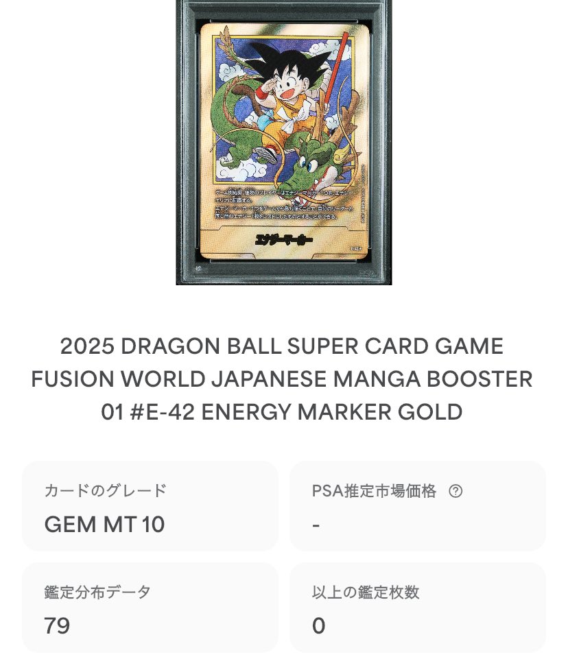 PSA10→79枚 #ドラゴンボール #フュージョンワールド