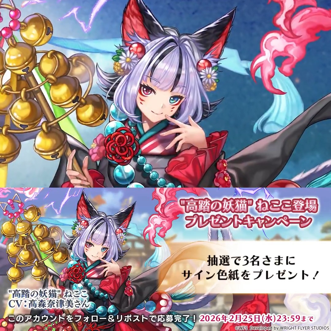 ねここ役の #高森奈津美 ちゃんのサイン入り色紙が当たりますように