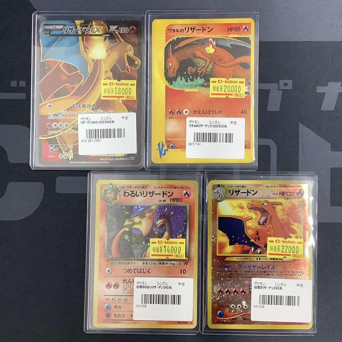 ポケカ 販売情報】 リザードンEX 081/080 ワタルのリザードン わるい