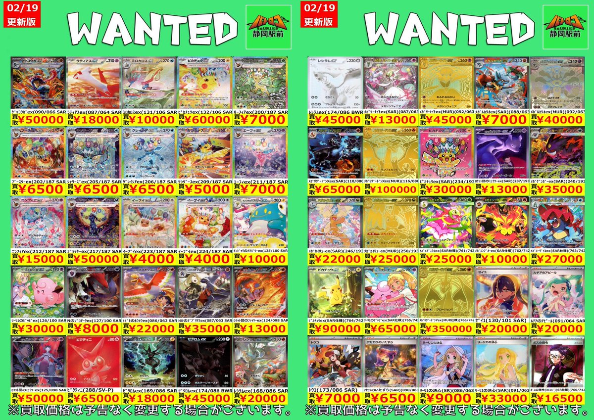 WANTED情報】 🔥🔥🔥#ポケカ 買取・枚数限定🔥🔥🔥 ポケカ売るなら静岡