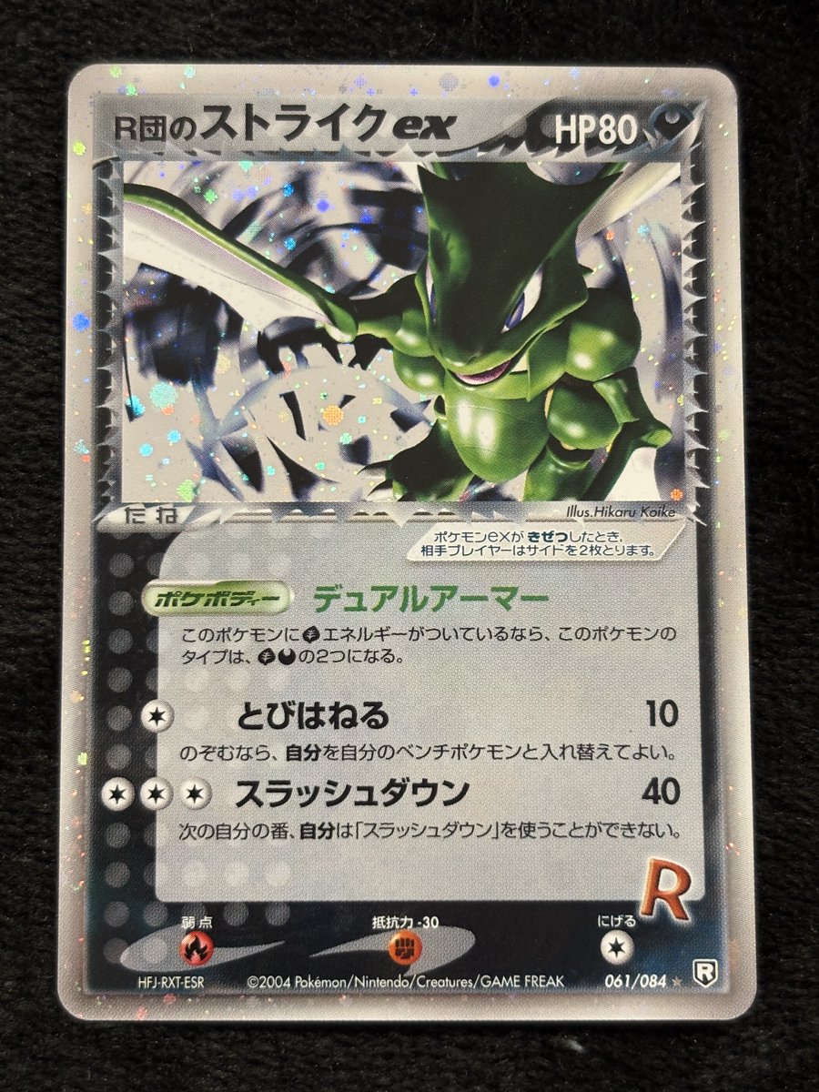 特価情報】 #ポケカ #ロケット団の逆襲 R団のストライクex ☆ 061/084