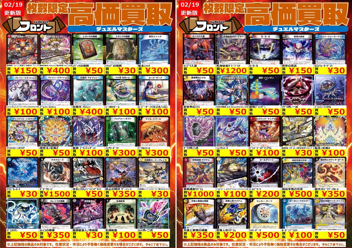 🐉#デュエルマスターズ ー🐚🐦高価買取🐚🐦ー 📍02/19(木)～買取表に