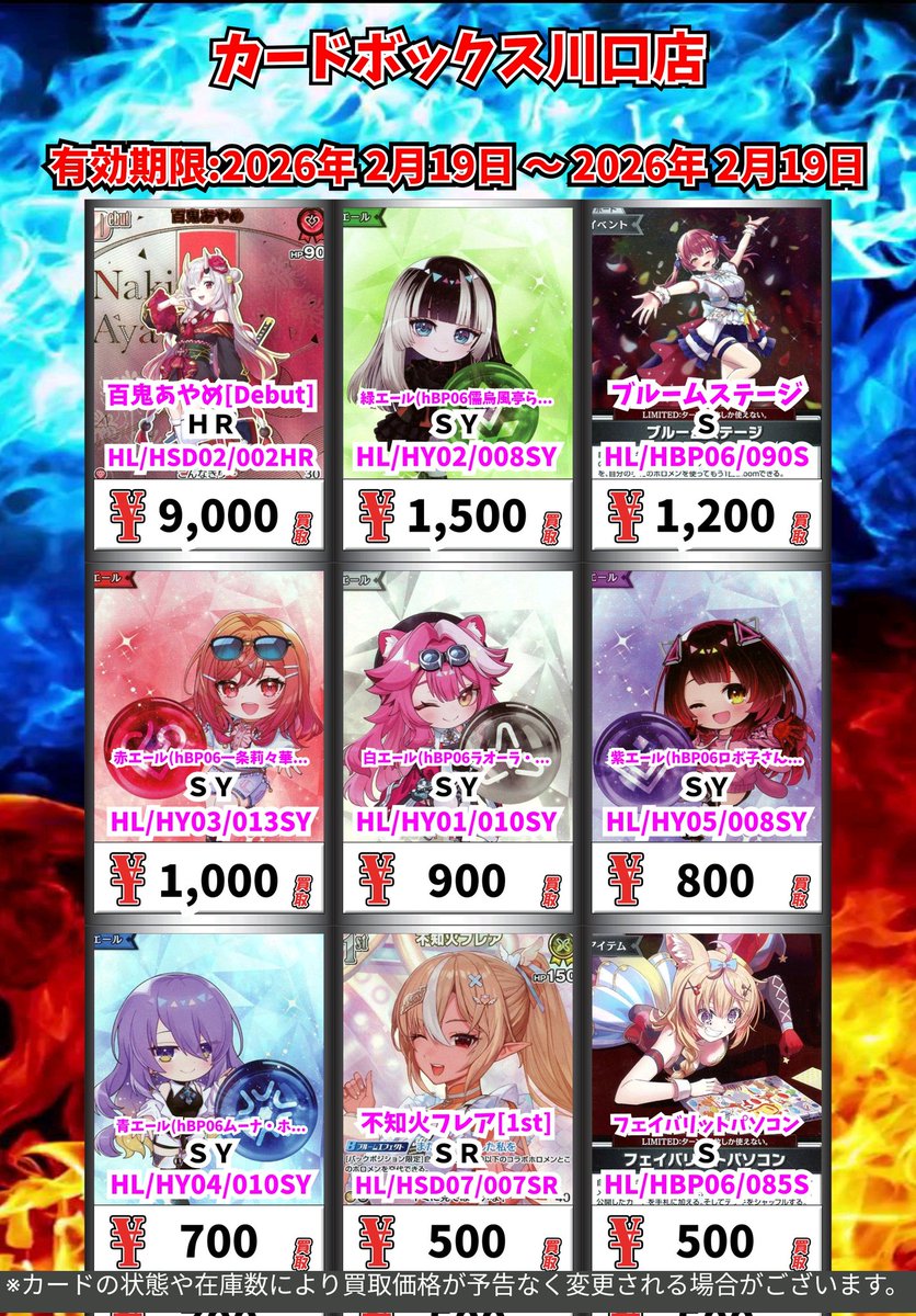 ホロカ買取情報！ 百鬼あやめ[Debut] HR 9000 緑エール(hBP06儒烏風