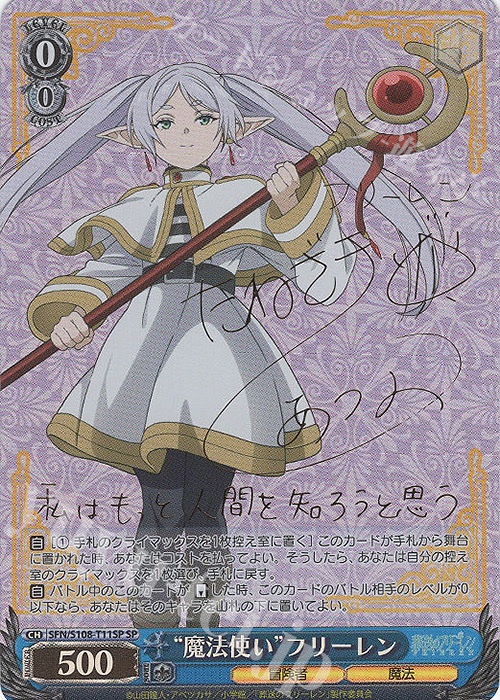 WS 入荷情報】 「葬送のフリーレン」 SSP “魔法使い” フェルン(サイン