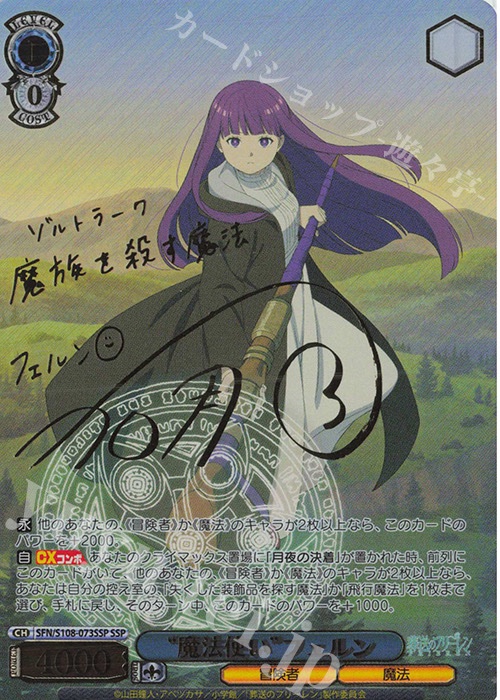 WS 入荷情報】 「葬送のフリーレン」 SSP “魔法使い” フェルン(サイン