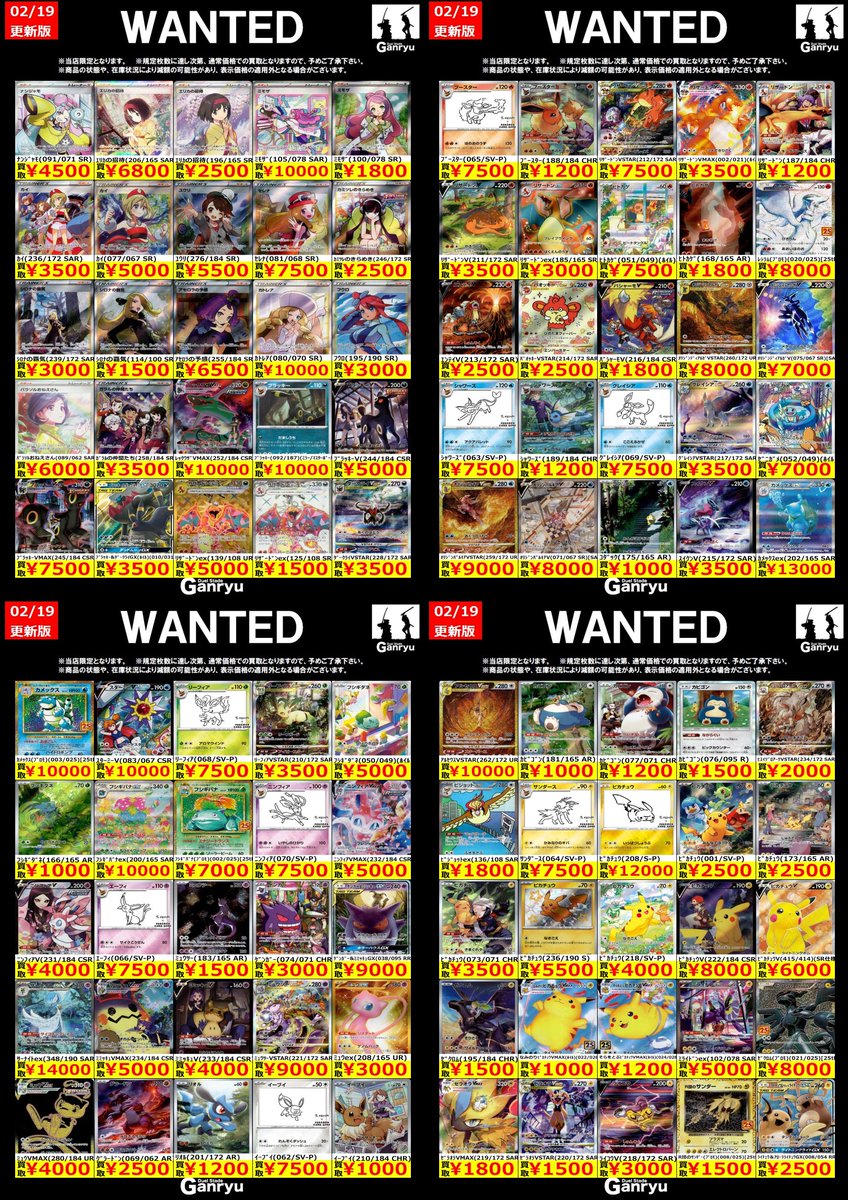 ひたち野うしく数量限定 #ポケカ 】 🔥2/19～2/24🔥 😄高額カードも