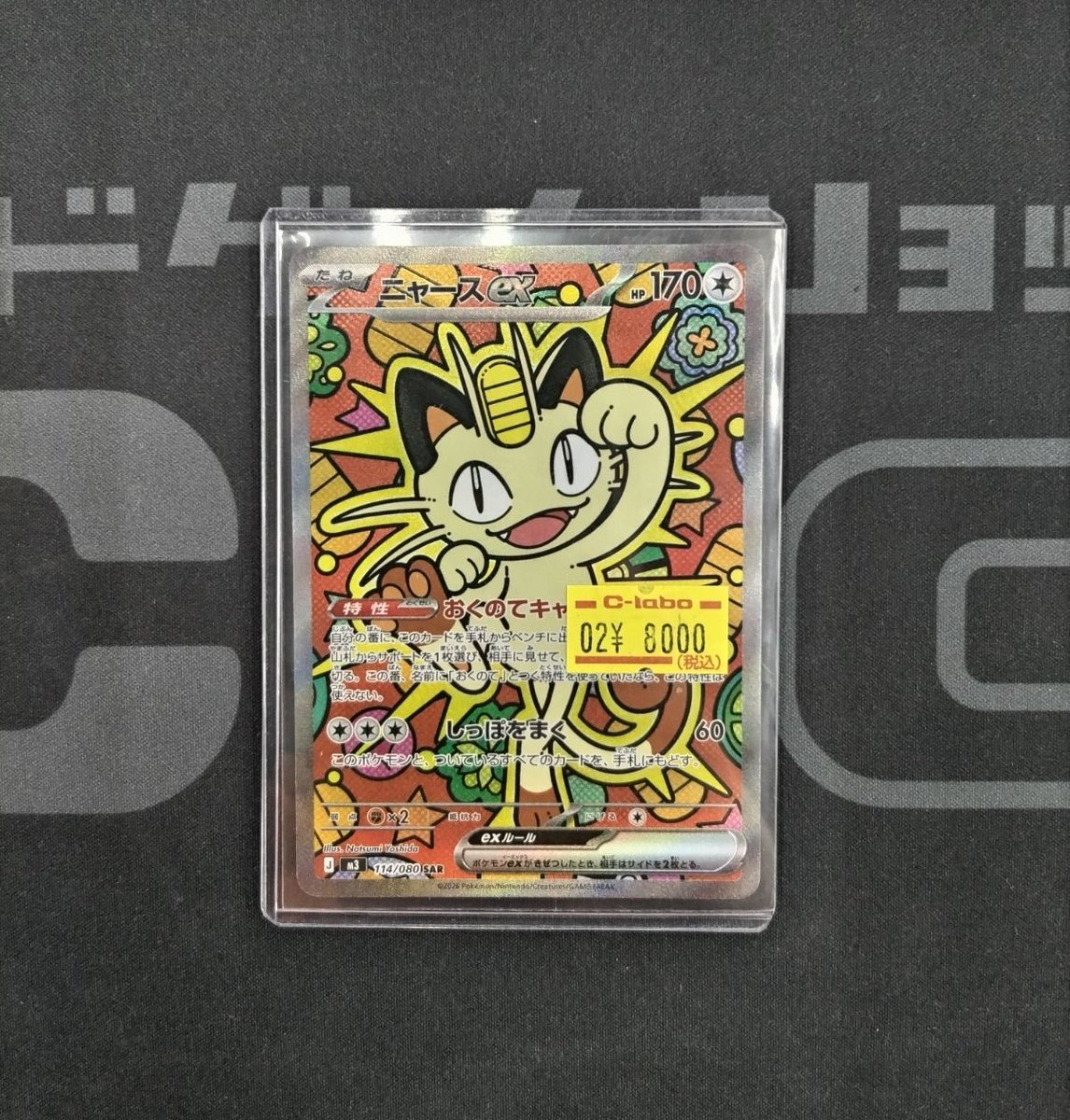 🔴#ポケモンカード 販売情報⚪️】 「ニャースex SAR（114/080）」 の