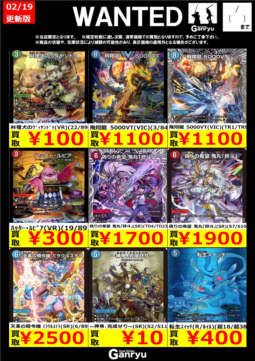 ☆#高崎店限定WANTED☆ デュエルマスターズ ※期間は2/25(水)まで