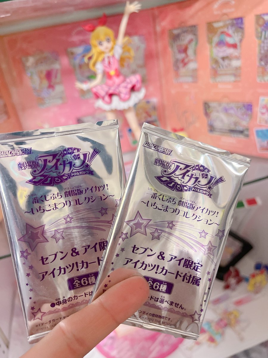 セブンイレブンのアイカツカード？ もちろん未開封でありますよ