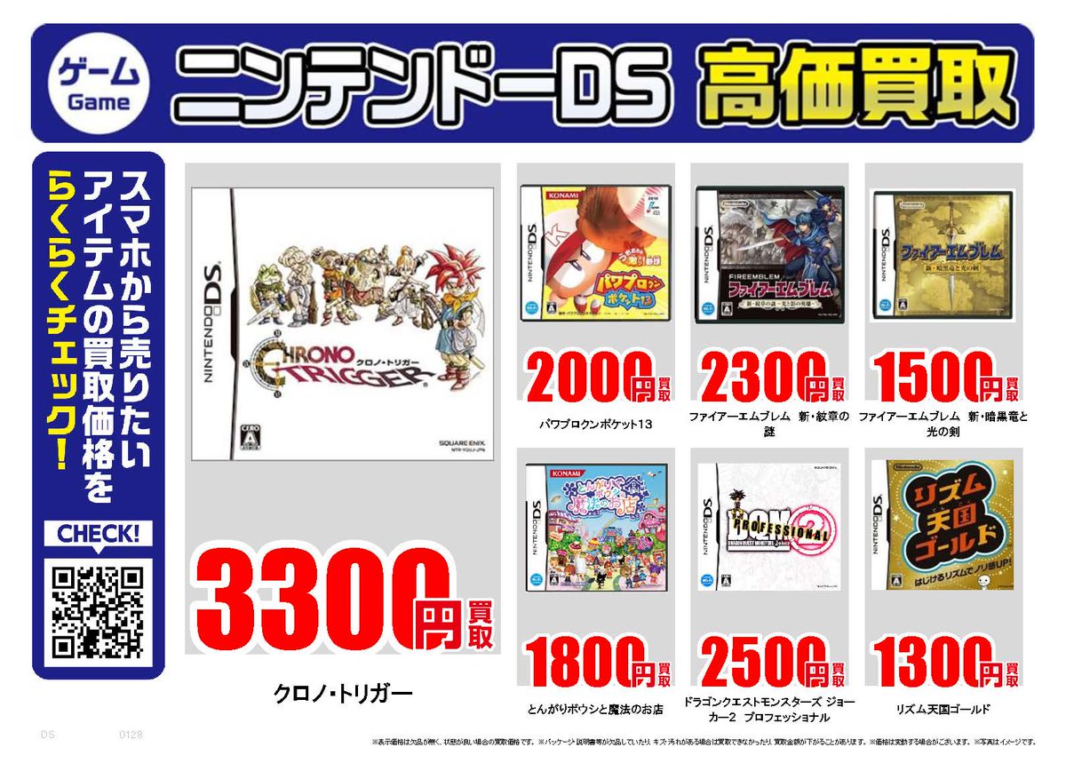 ニンテンドーDS・ファミコン｜高価買取情報 ふるいち・古本市場では
