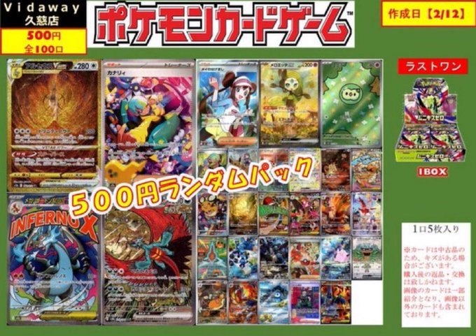 💫💫ポケカくじ💫💫 ポケカ500円くじ販売中！ 残り8⃣5⃣口‼️ ぜひ