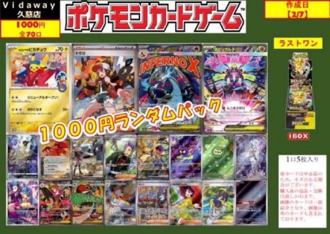 💫💫ポケカくじ💫💫 ポケカ1000円くじ販売中！ 残り5⃣0️⃣口‼️ ぜひ