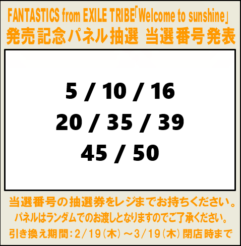 当選発表🎉 #FANTASTICS from EXILE TRIBE「Welcome to sunshine