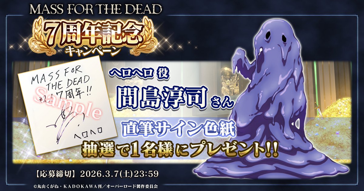 🎊オバマス7周年記念🎊 サイン色紙が当たる フォロー＆リポスト