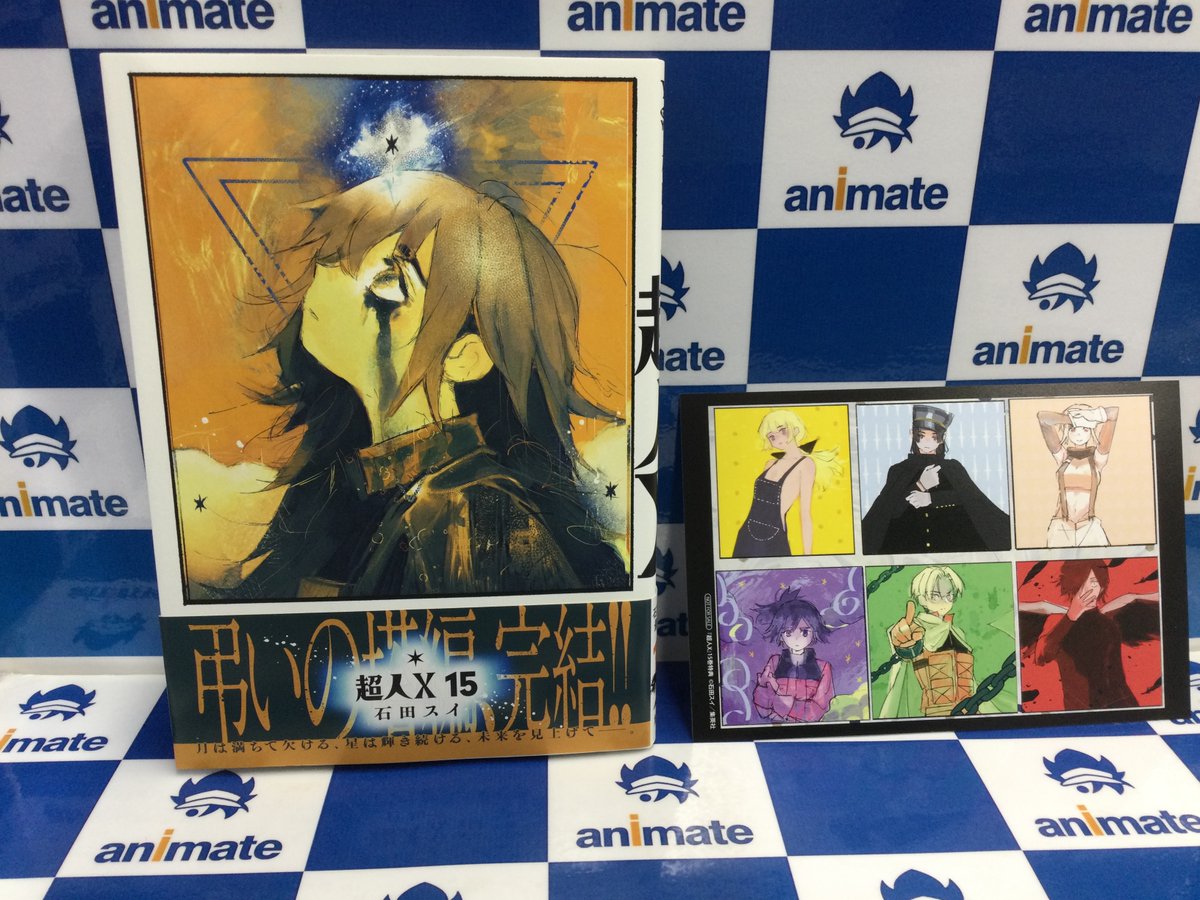 📚新刊情報📚】 ヤングジャンプコミックス 『超人X(15)』 アニメイト