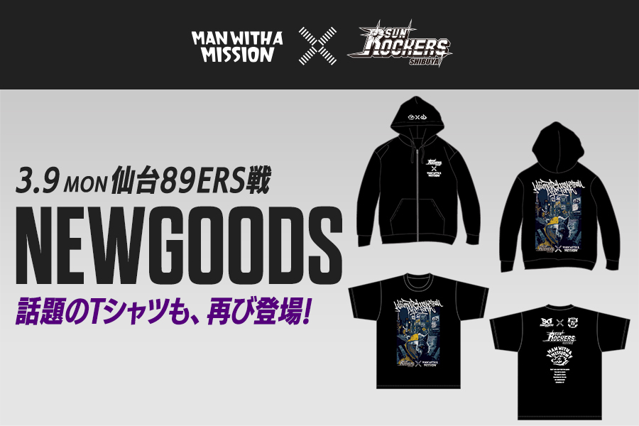 🆕 コラボグッズ第2弾🆕 🔥サンロッカーズ渋谷 × MAN WITH A MISSION