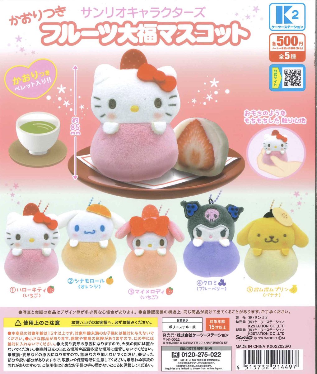 🌟新商品のご紹介🌟⑦ 📌 サンリオキャラクターズ かおりつきフルーツ