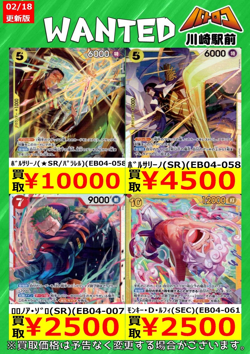 数量限定買取】#ワンピカード ﾎﾞﾙｻﾘｰﾉ(SR)(EB04-058) ￥4,500 ﾛﾛﾉｱ