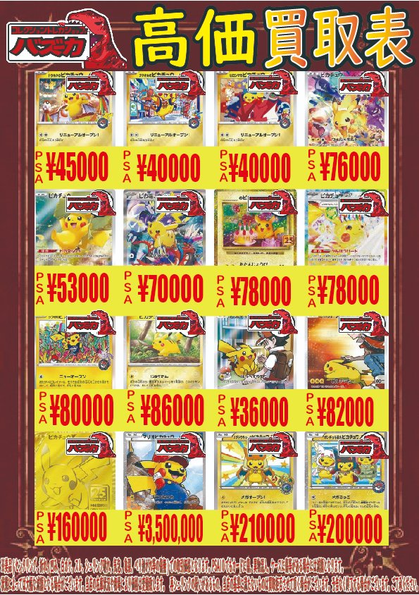 📣PSA10ポケモンカード買取情報📣 トウホクのピカチュウ フクオカの