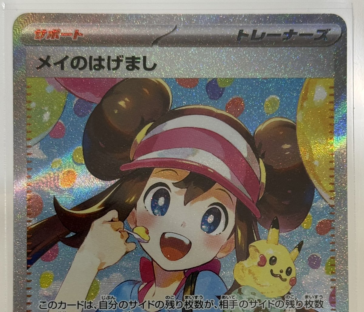 そういえば『メイのはげまし SAR』をぶち抜いたんだけど