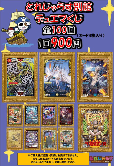 🐱【デュエルマスターズ】くじ情報🐱 🎊デュエマくじ🎊 販売中✨ 全100
