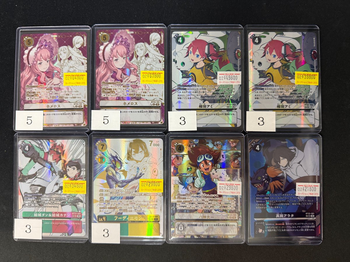 👾デジモンカード販売情報👾 高額希少・SPカードの価格を調整しました
