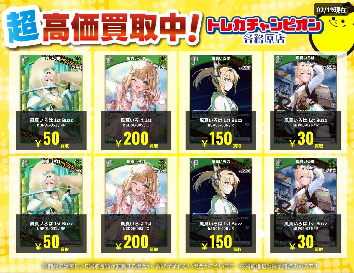 ❤️‍🔥風間いろは 大募集❤️‍🔥】 #ホロライブOCG ～2⃣／2⃣3⃣(月