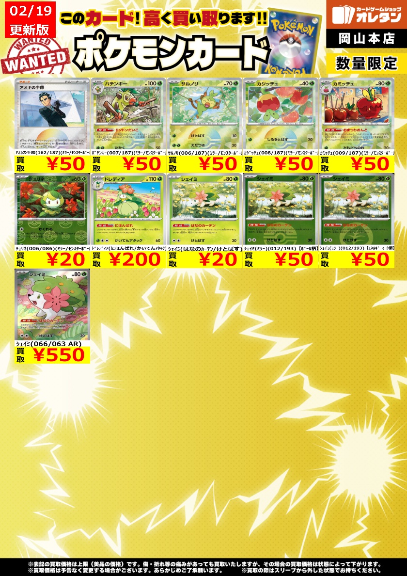 ポケモンカードゲーム 買取情報】 告知価格はカードの状態や在庫・市況