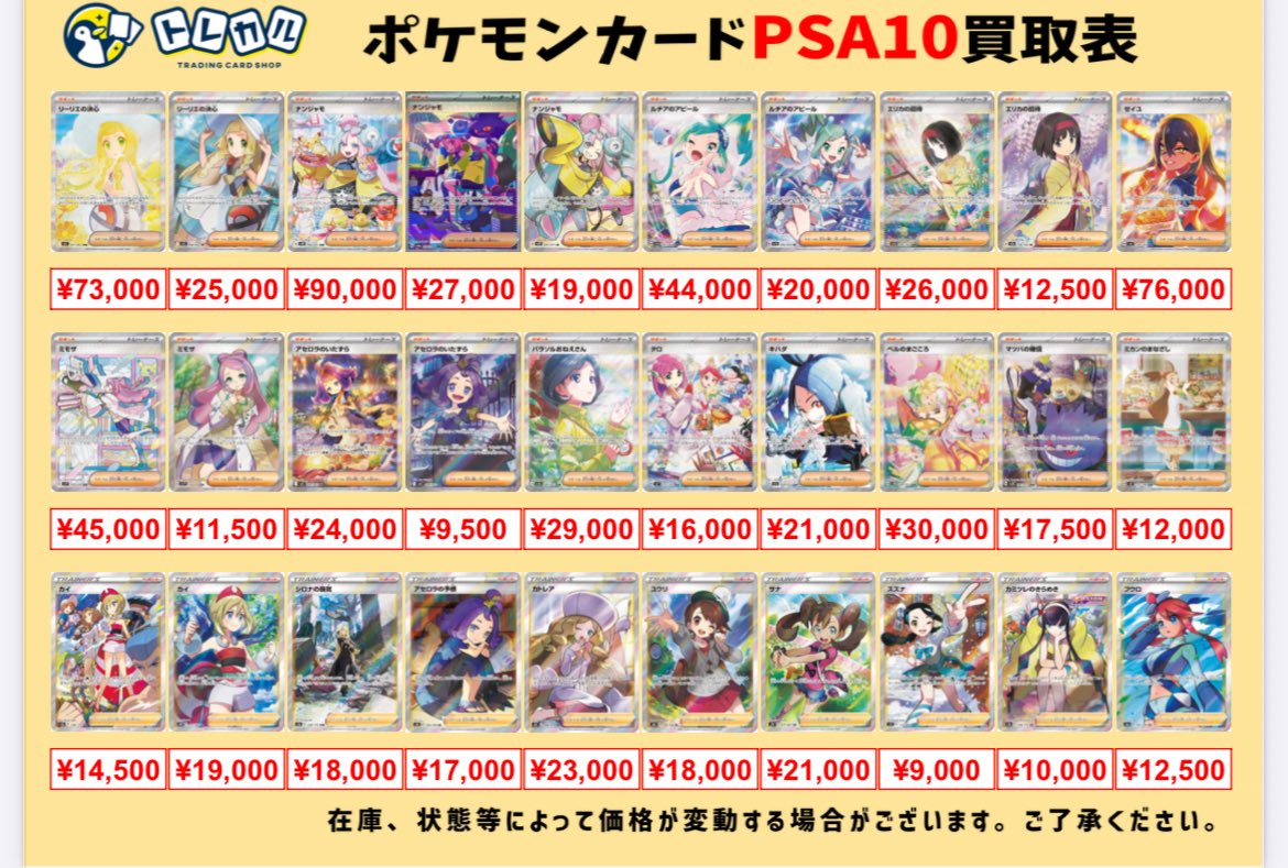 ポケカ 【 PSA10 超強化買取】 2026年2月19日(木)のポケカPSA10の買取