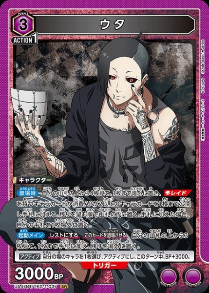 ユニアリ「東京喰種トーキョーグール」シリーズ 販売中！ 真戸 暁【SR