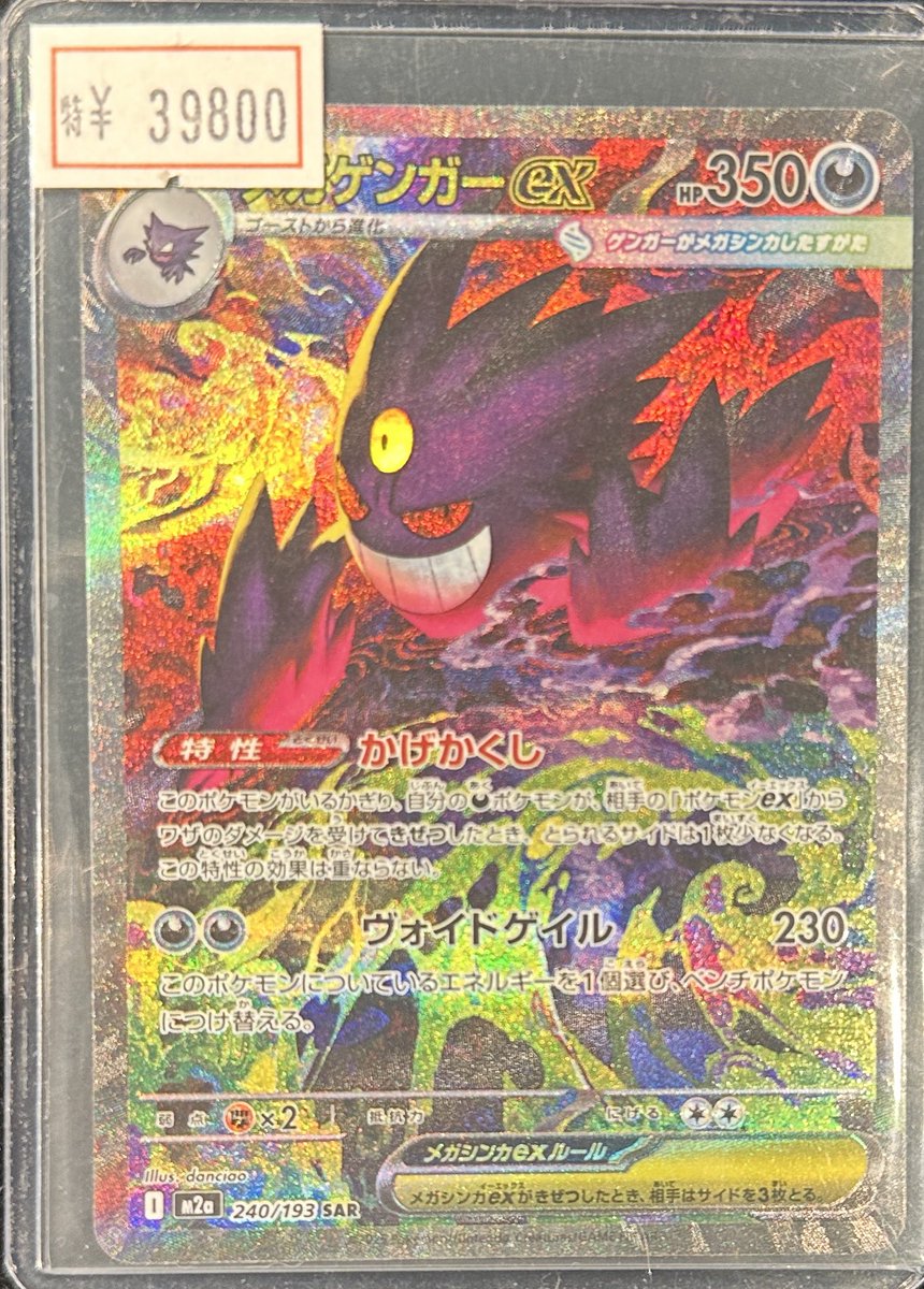 VALUABLE CARD TOKYO 2F入荷情報📢】 ／ 🆕ゲンガーex SAR🆕 ＼ 入荷