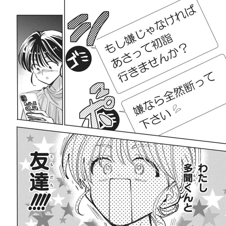 花とゆめ 6号本日発売！🏔 ＃多聞くん今どっち!? 最新78話が掲載