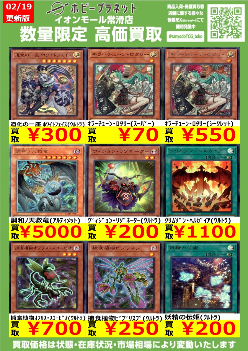 遊戯王OCG】 ✨BLAZING DOMINION✨ 数量限定！高価買取表です！！ お