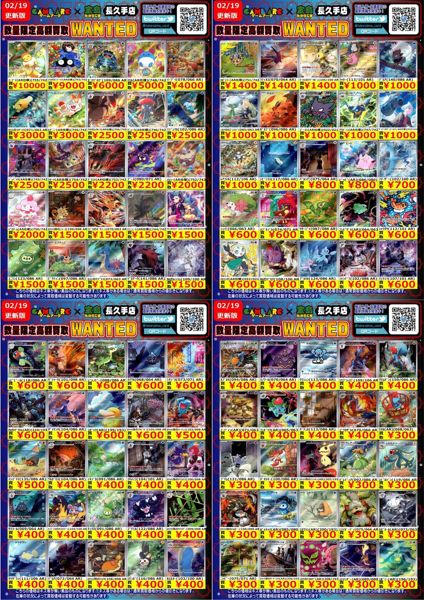 ⭐️数量限定高価買取中!! #ポケカ ✨✨AR✨✨ 買取枚数に制限がある