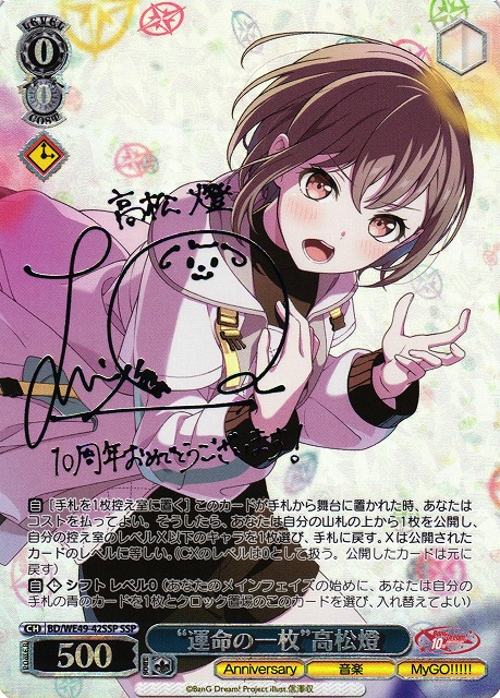 ヴァイスシュヴァルツ PB【BanG Dream! 10th Anniversary!】販売中